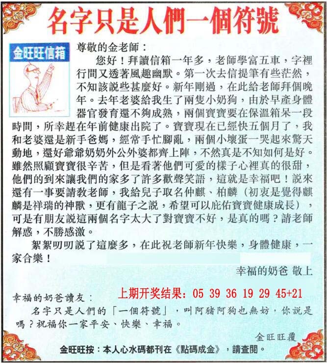 009期金旺旺信箱[图]