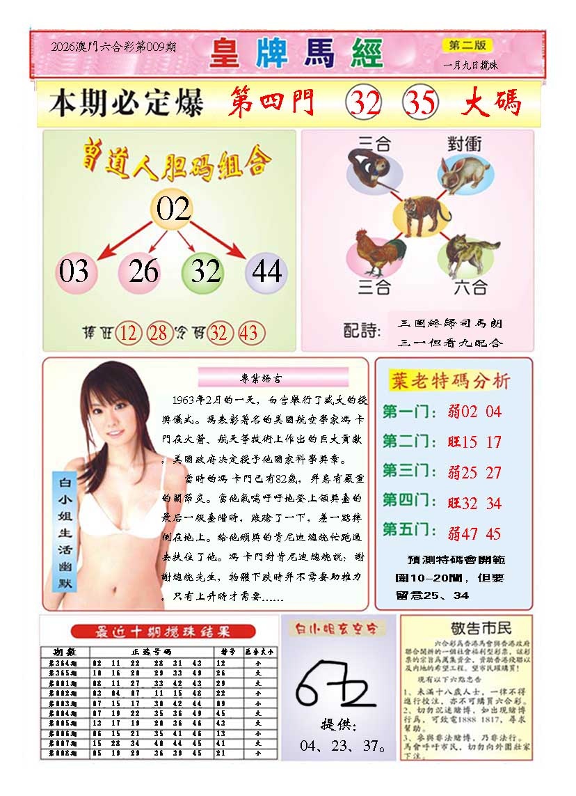 009期皇版马经B[图]