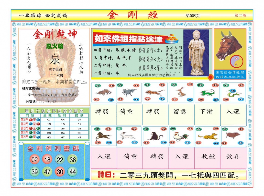 009期金刚经B[图]