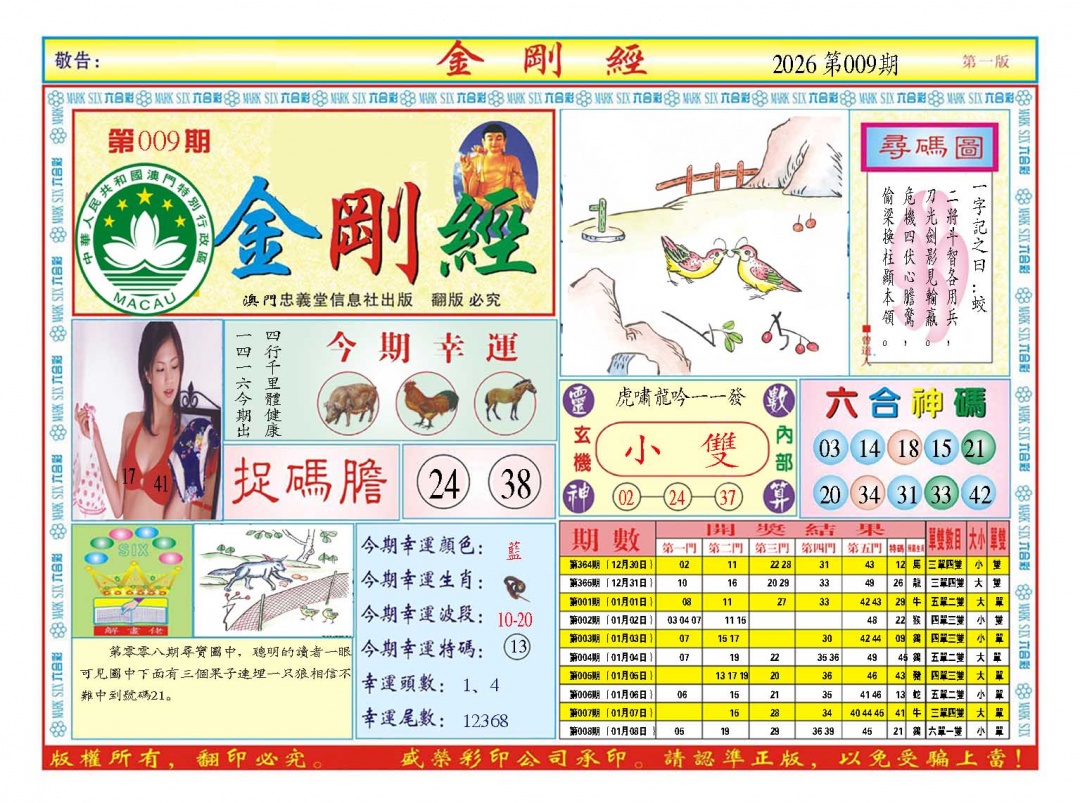 009期金刚经A[图]