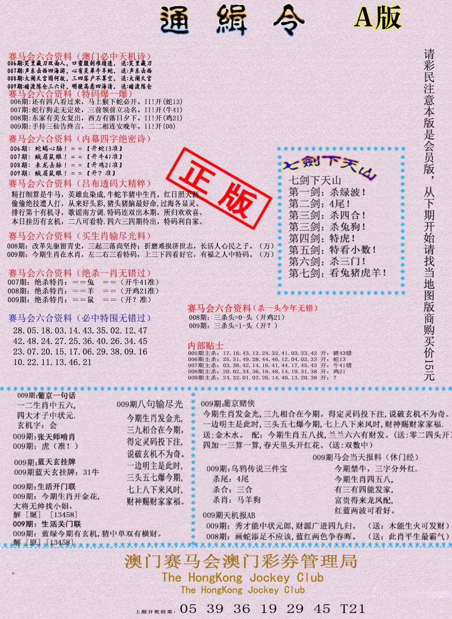 009期通缉令-1[图]