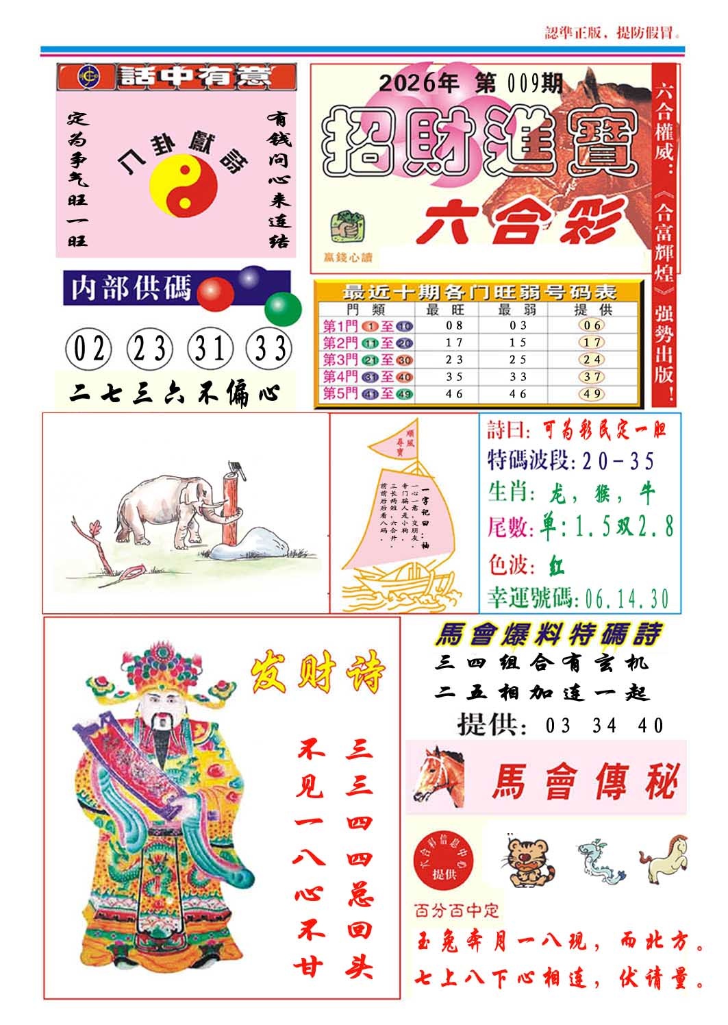 009期招财进宝[图]