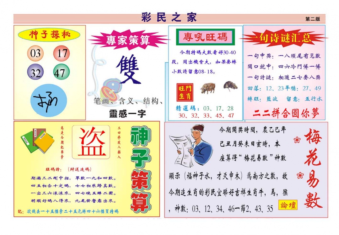 009期彩民之家[图]