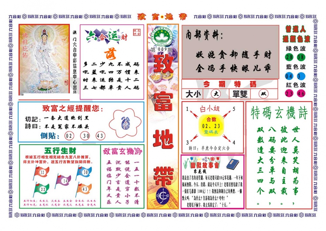 009期致富地带[图]