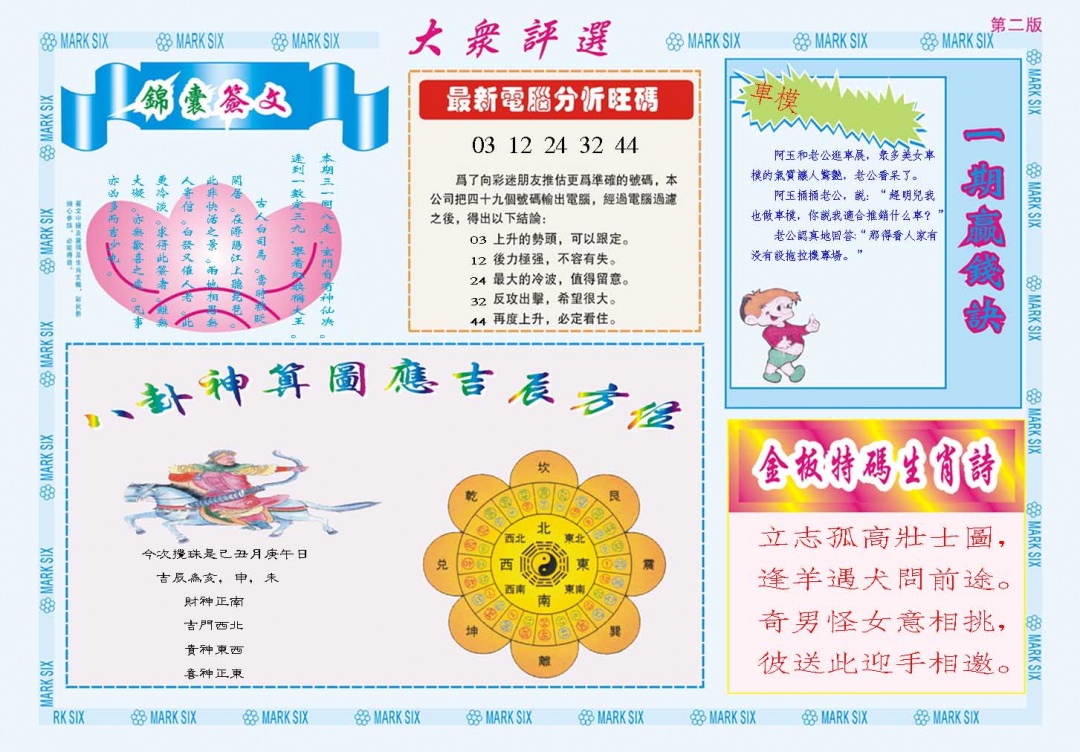 009期大众评选B[图]