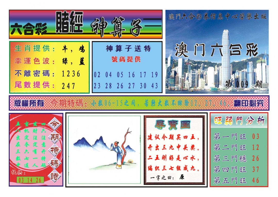 009期赌经神算[图]