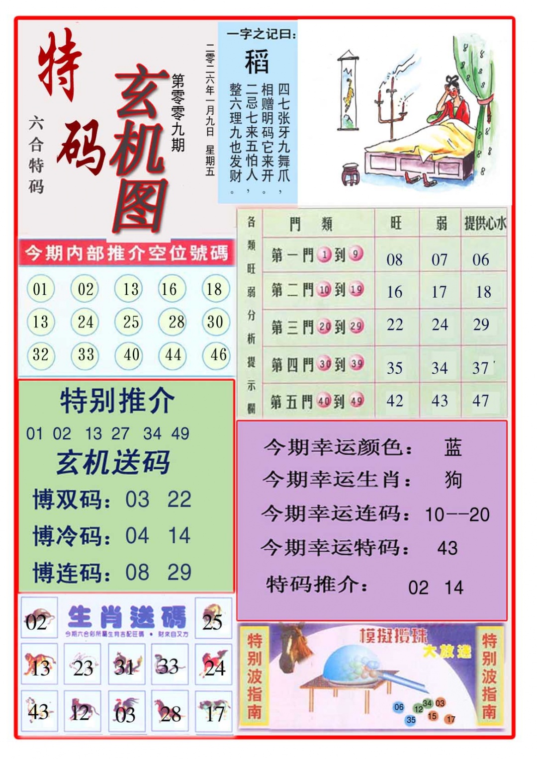 009期特码玄机图[图]