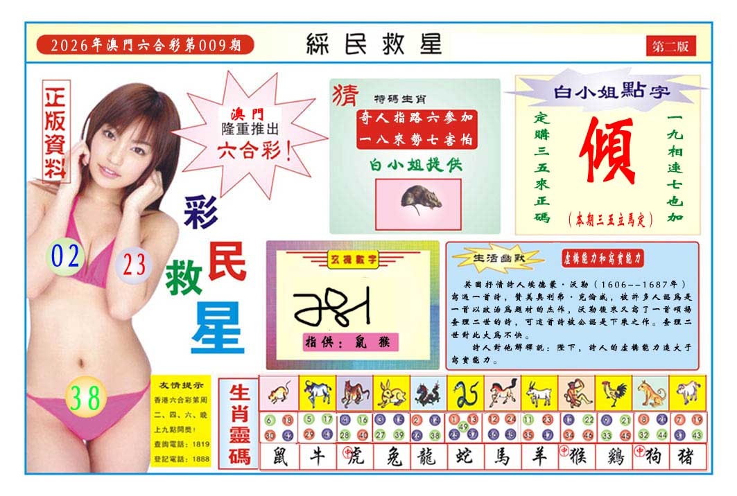 009期彩民救星B[图]