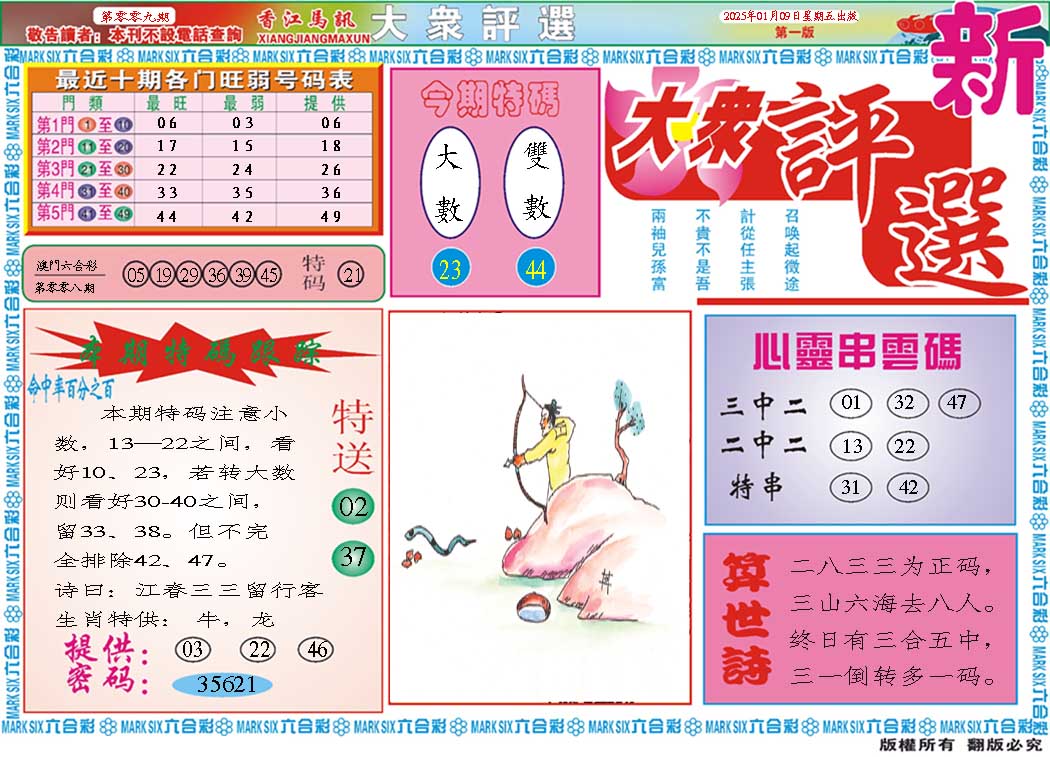 009期大众评选A[图]