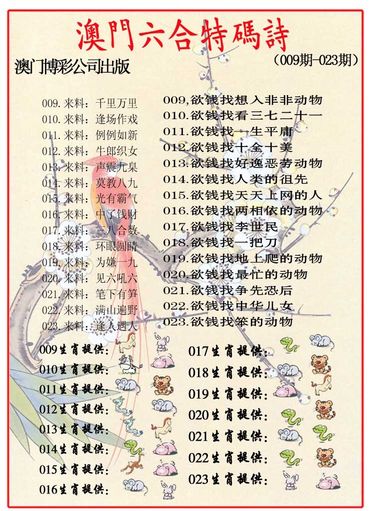 009期内部特码诗[图]