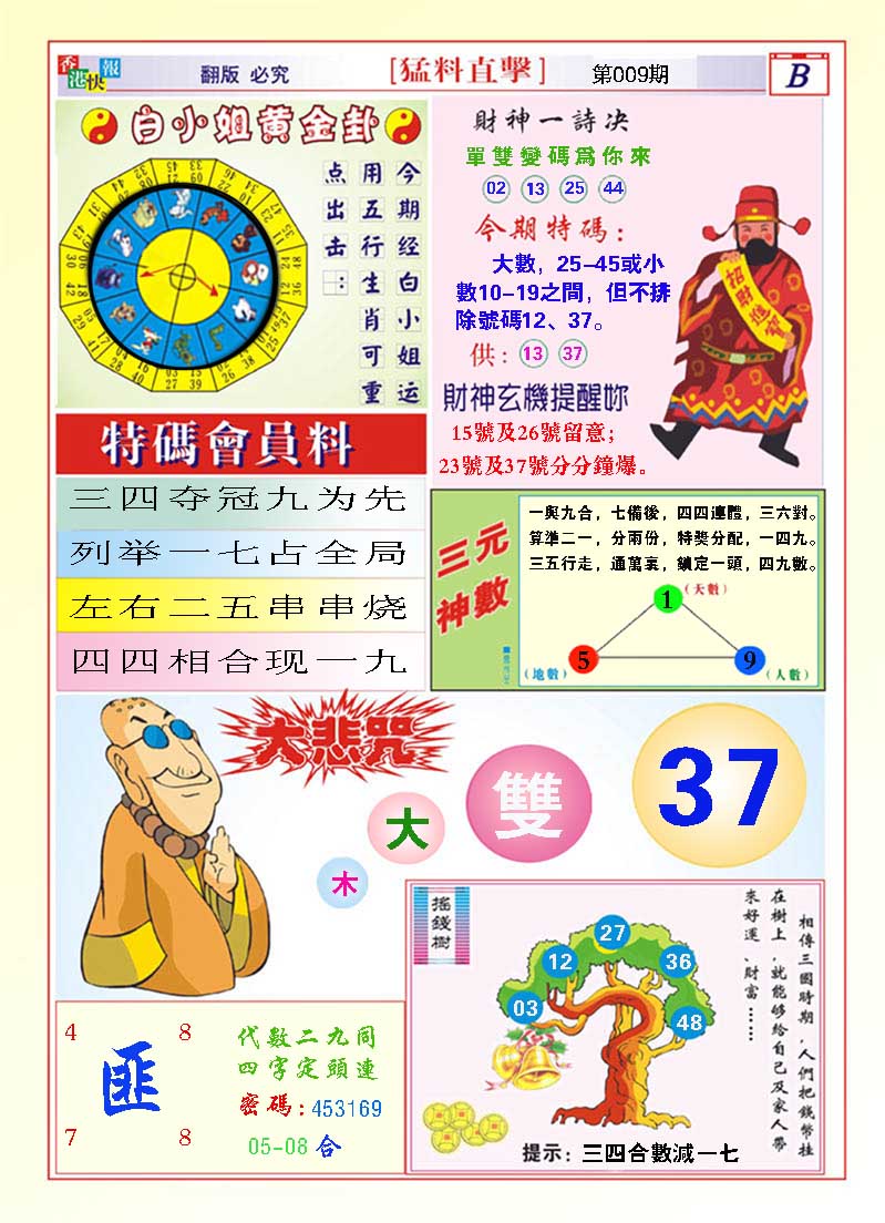 009期猛料直击B[图]