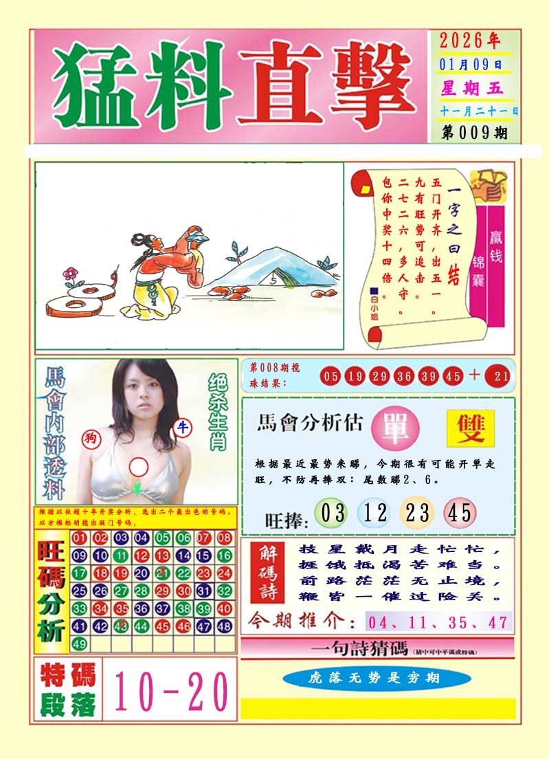 009期猛料直击A[图]