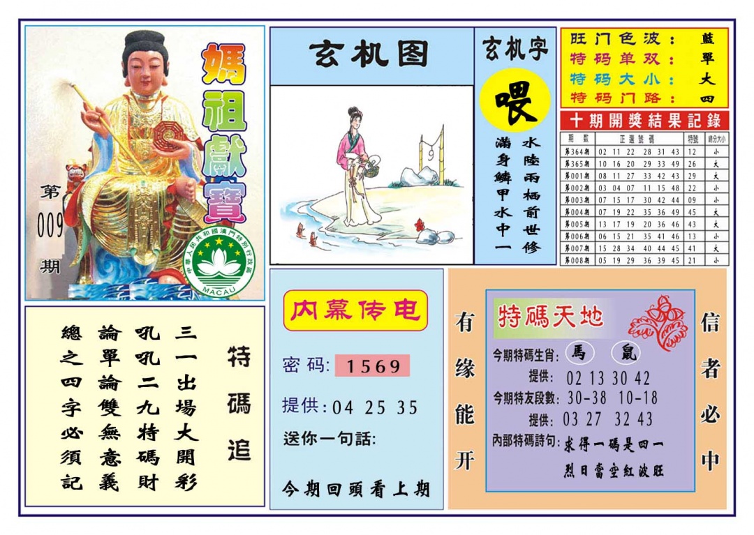 009期马祖献宝[图]