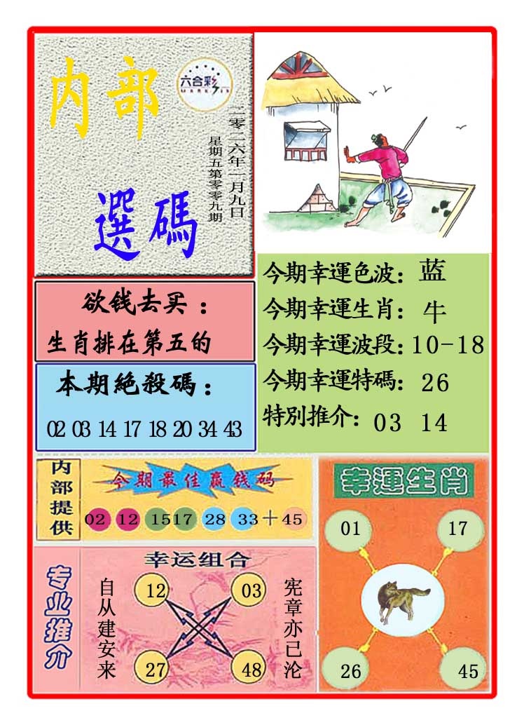 009期马会内部选码[图]