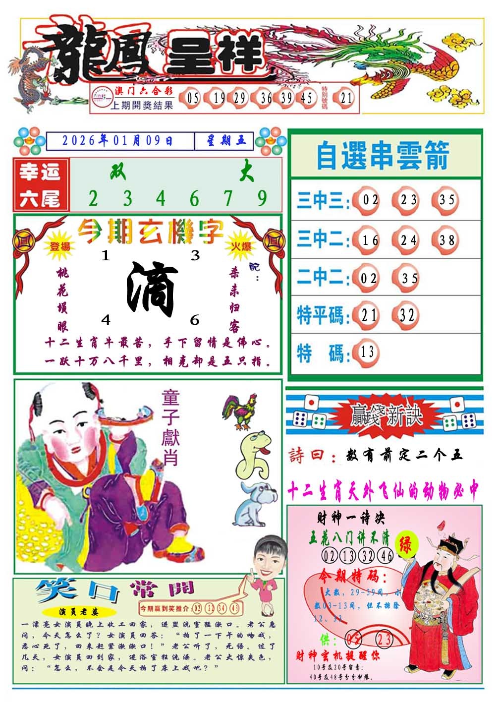 009期龙凤呈祥A[图]