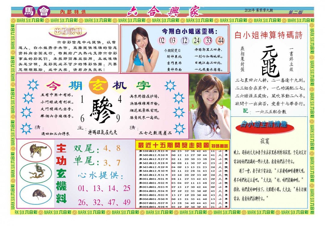 009期六合兴家B[图]