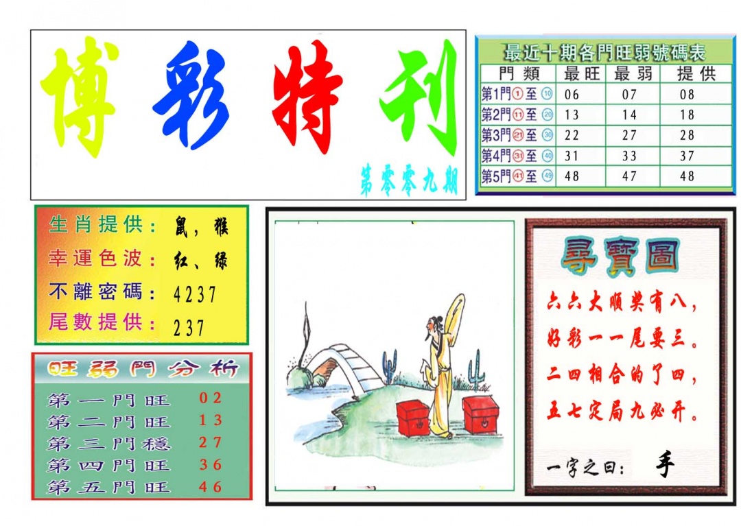 009期博彩特刊[图]