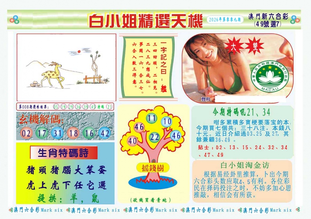 009期白小姐精选玄机A[图]