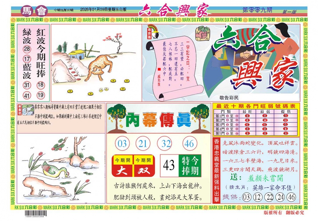 009期六合兴家A[图]