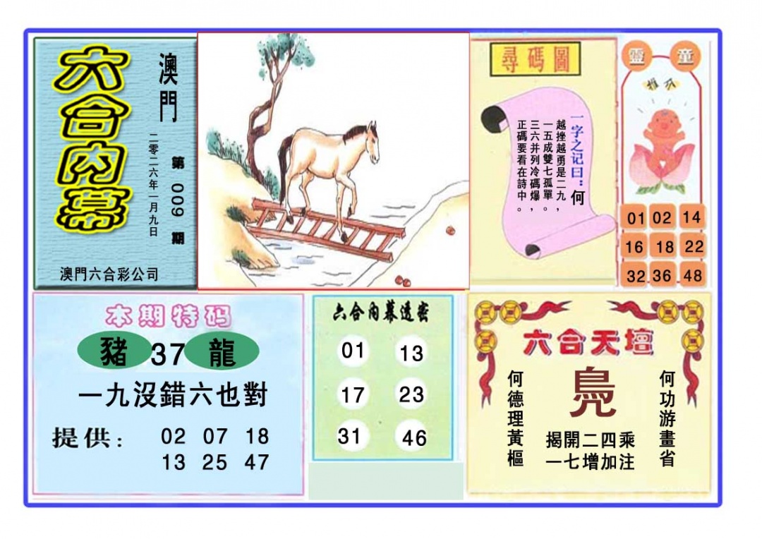 009期六合内幕[图]