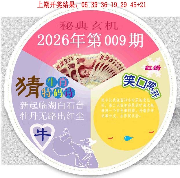 009期六合秘典[图]