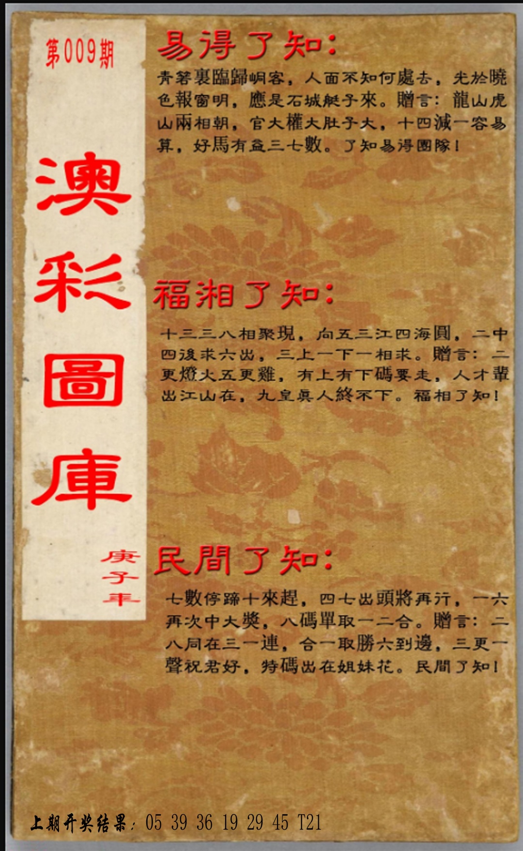 009期易得了知+福相了知+民间了知[图]
