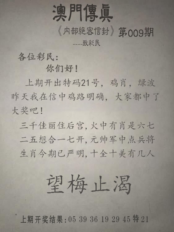 009期另版澳门传真[图]