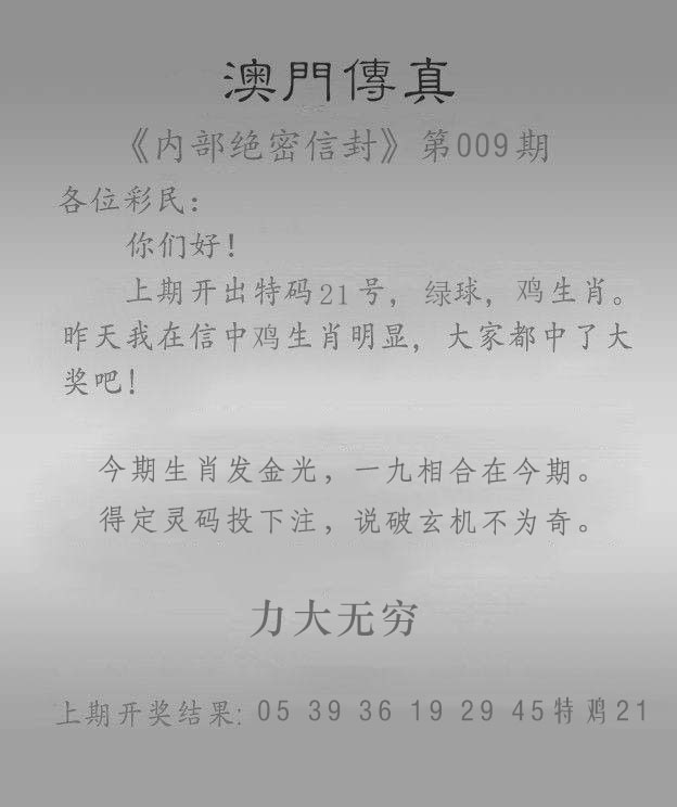 009期澳门传真另版[图]