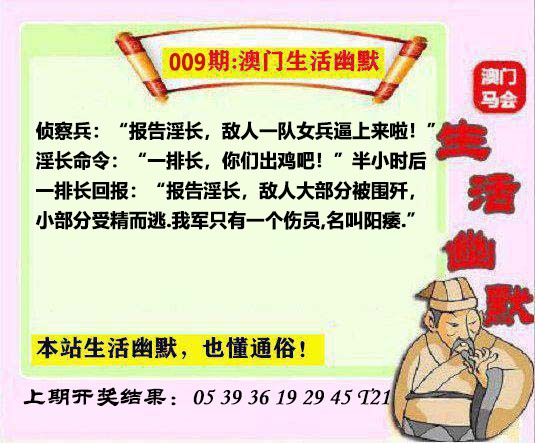 009期马会生活幽默另版[图]