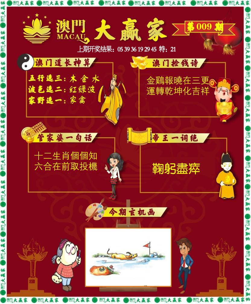 009期大赢家[图]