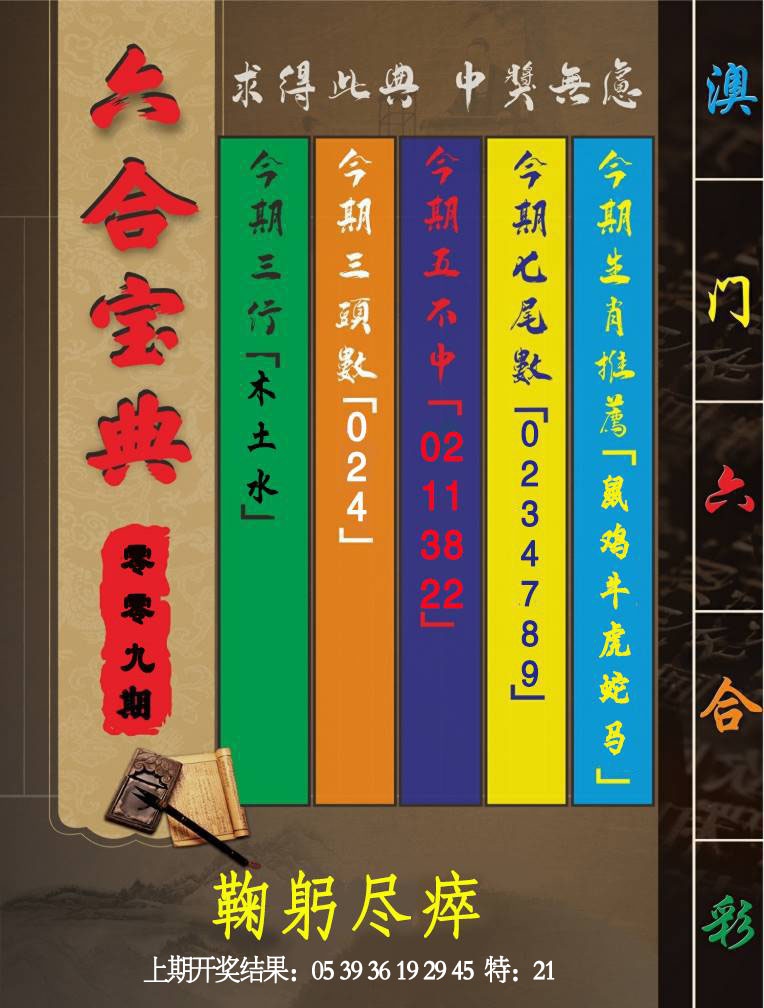 009期六合宝典[图]