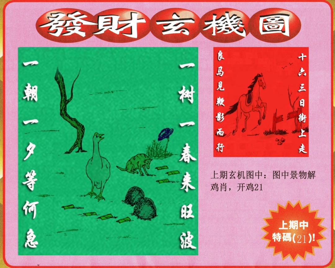 009期发财图[图]