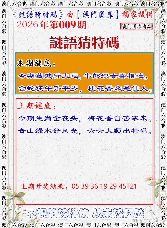 009期谜语猜特[图]