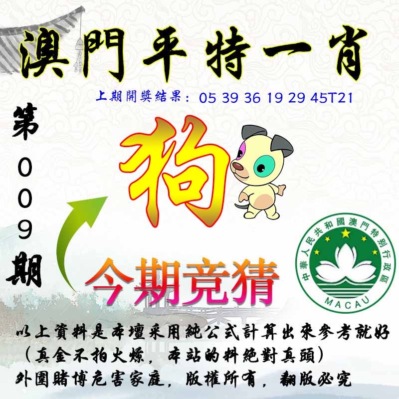 009期平一肖图[图]