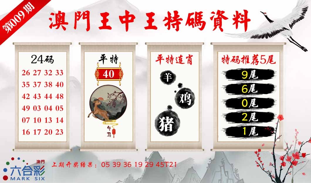 009期王中王特码料[图]