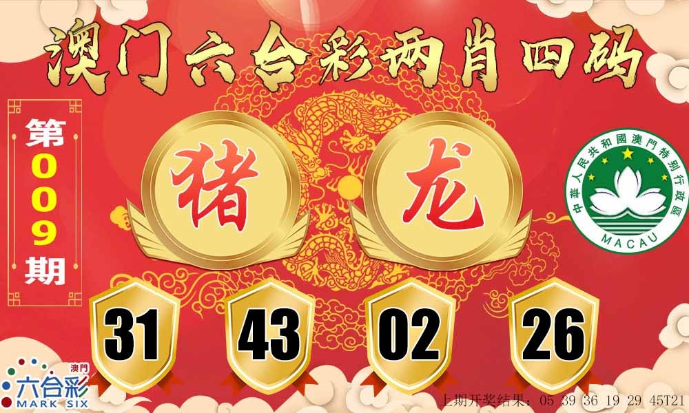 009期六合两肖四码[图]