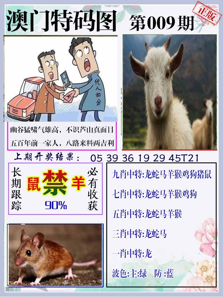 009期特码图[图]