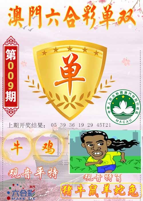 009期六合单双图[图]