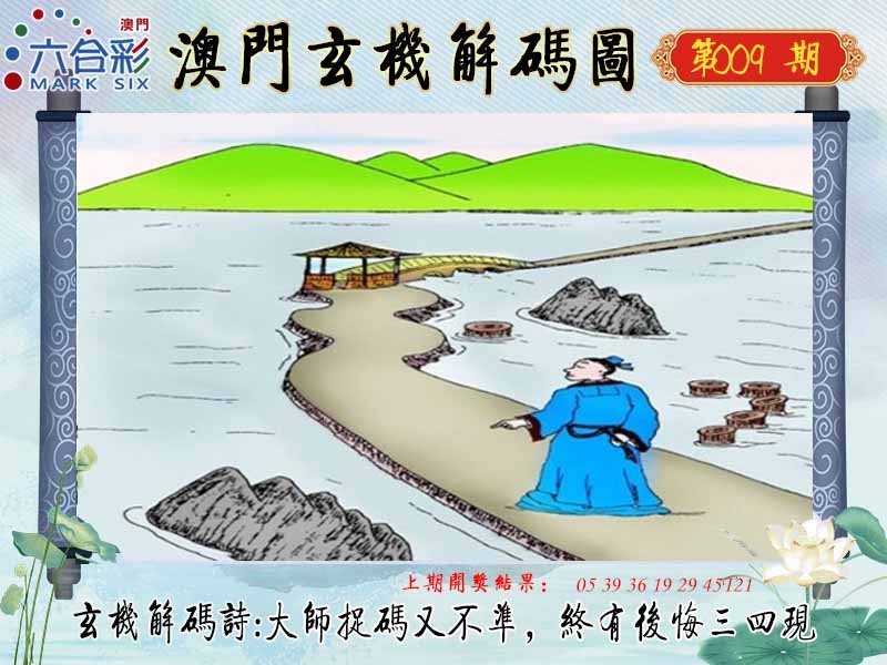 009期玄机解码图[图]