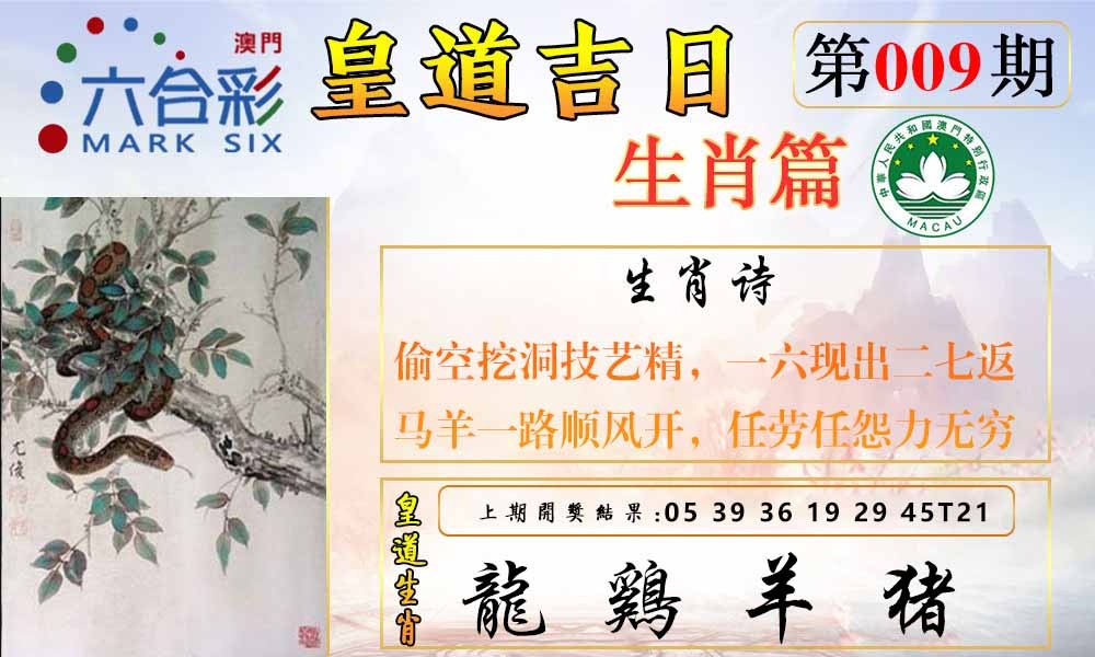009期皇道吉日报[图]