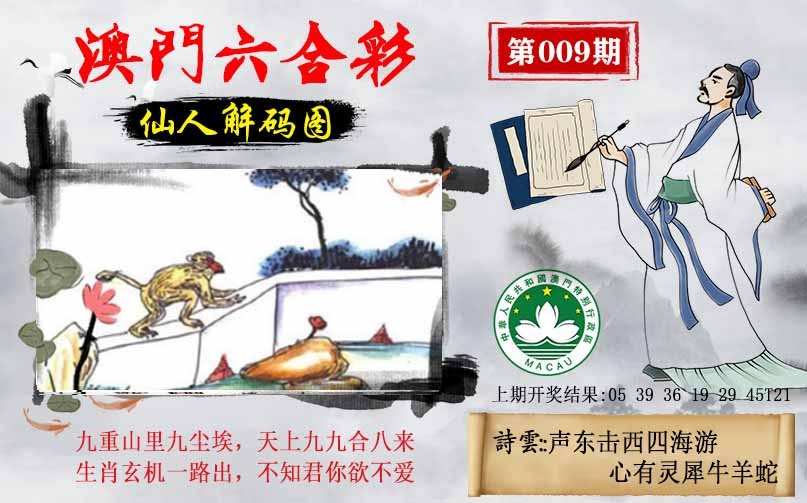 009期仙人解码图[图]