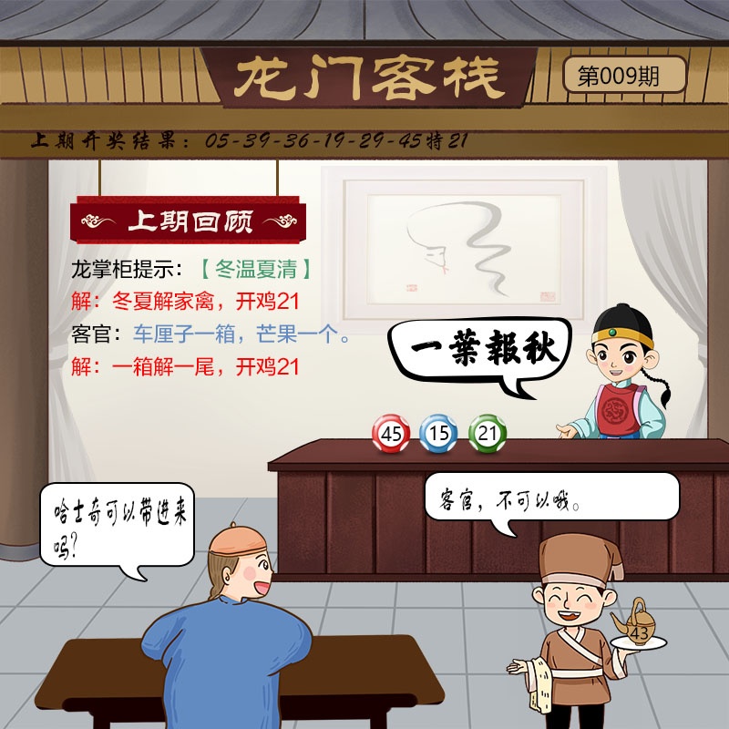 009期龙门客栈[图]