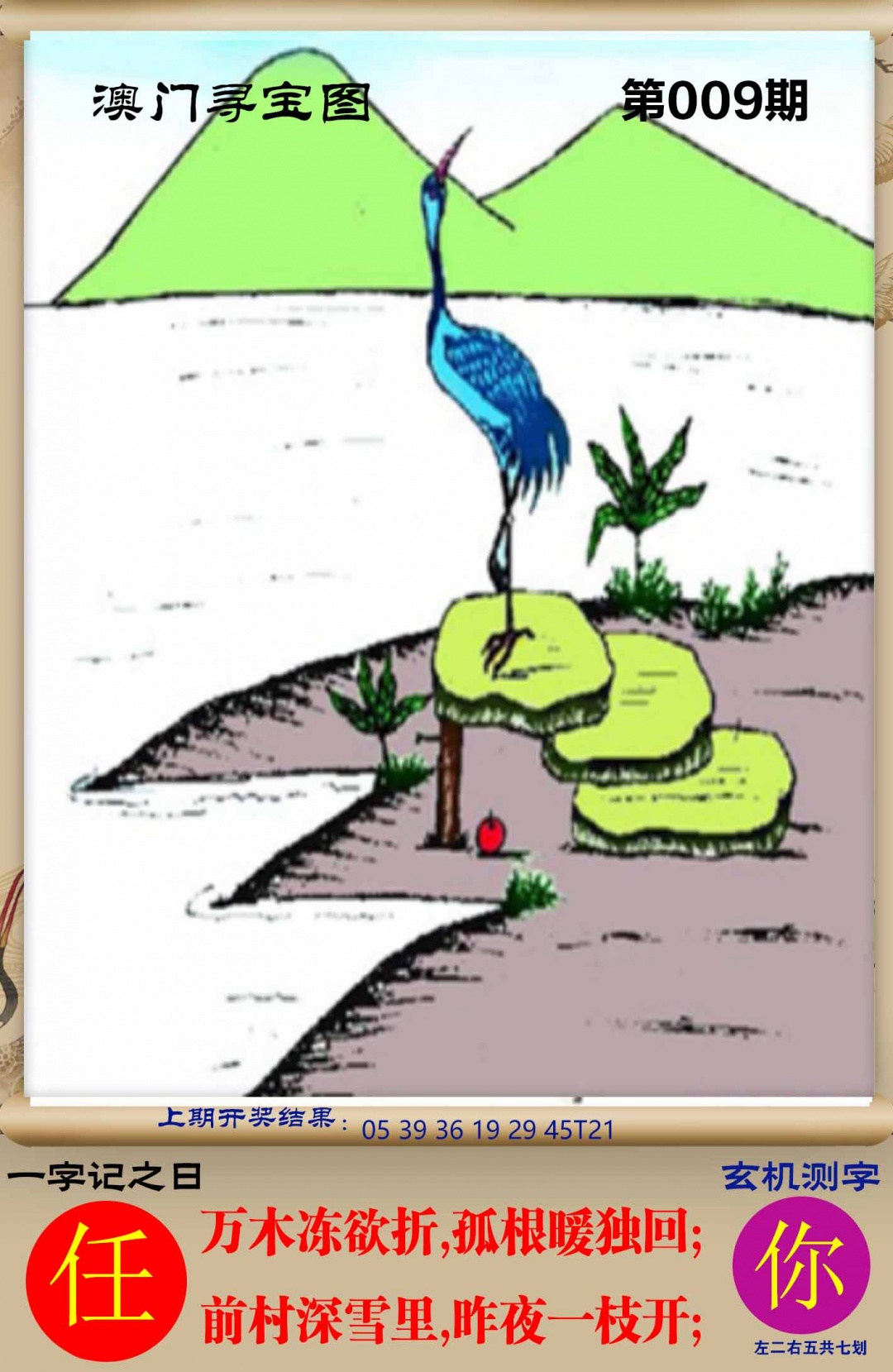 009期澳门寻宝图[图]