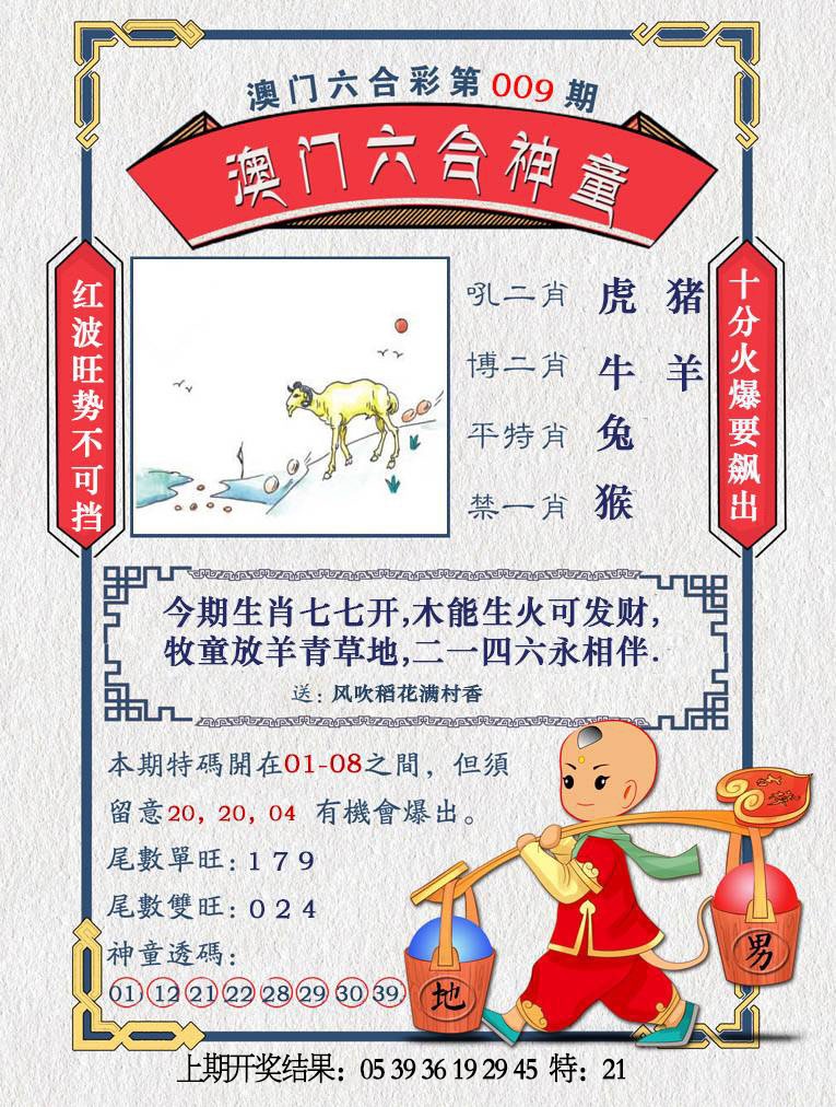 009期澳门六合神童[图]