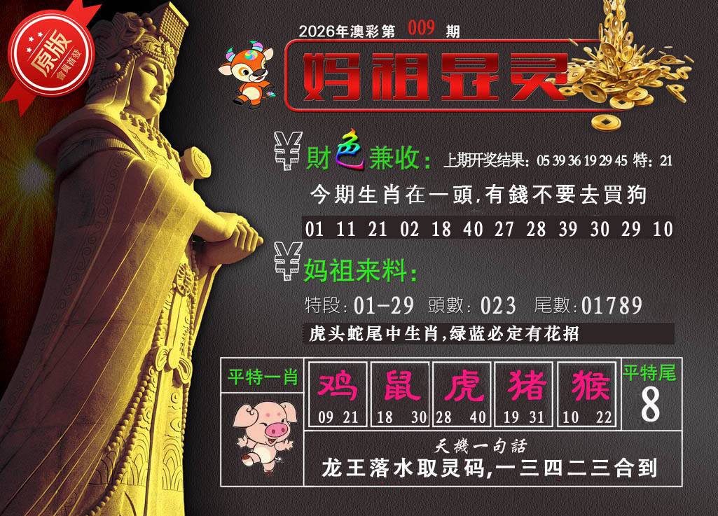 009期妈祖显灵[图]