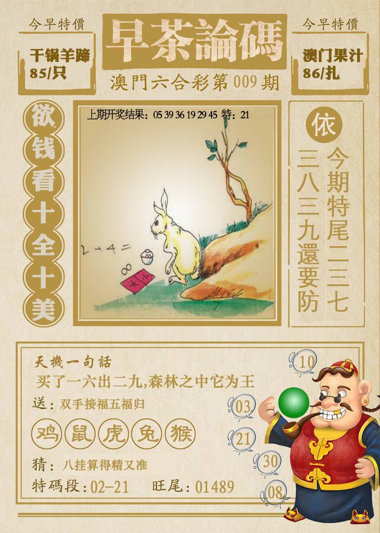 009期早茶论码[图]