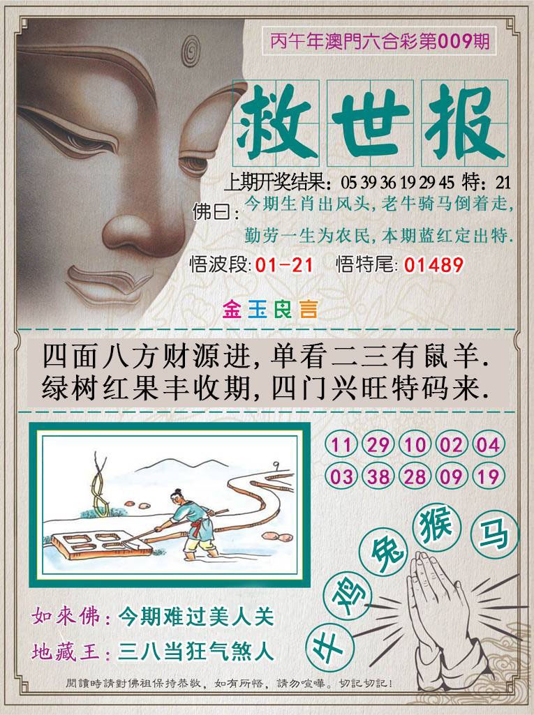 009期救世报[图]