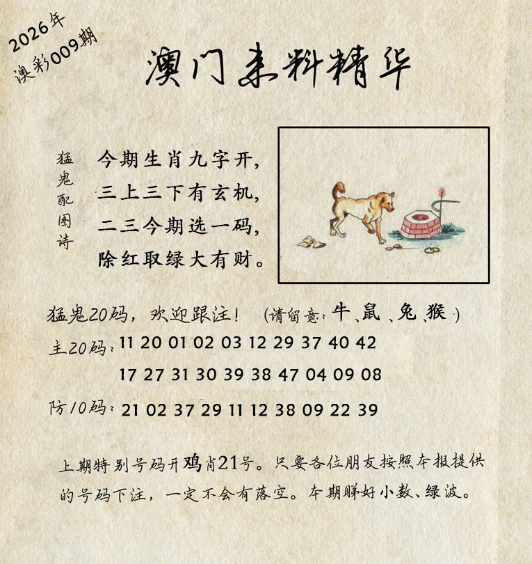 009期澳门来料精华[图]