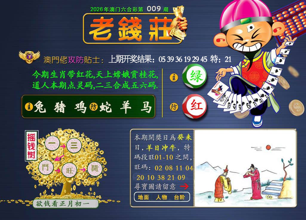 009期老钱莊[图]