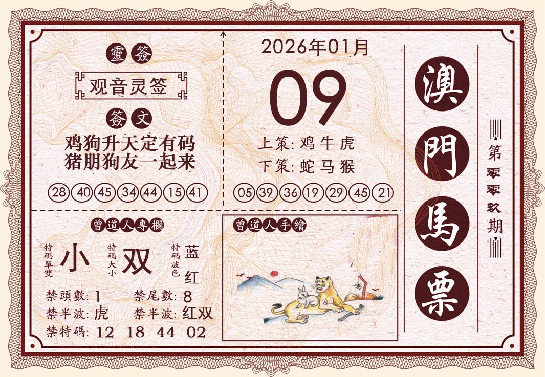009期澳门马票[图]